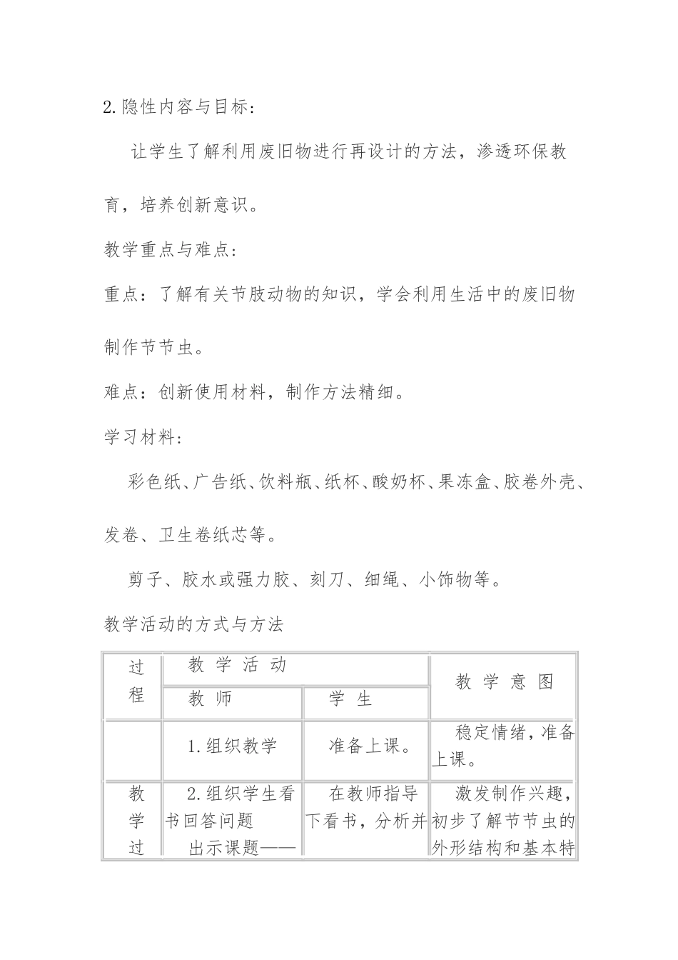 节节虫教案说课5月份_第2页