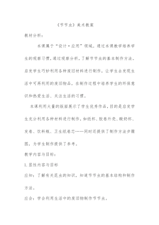 节节虫教案说课5月份