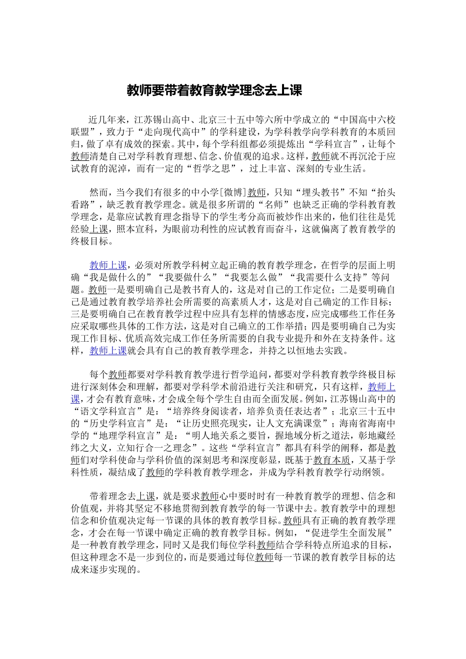 教师要带着教育教学理念去上课_第1页