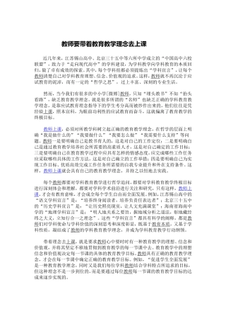 教师要带着教育教学理念去上课