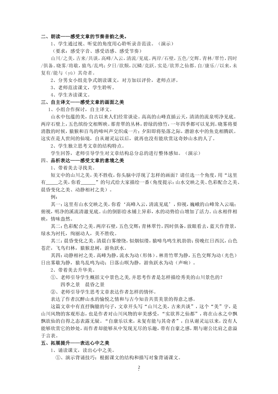 27--答谢中书书--教学设计_第2页