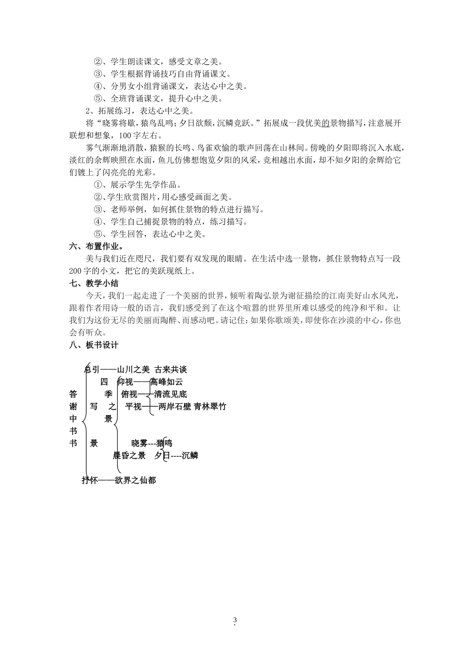 27--答谢中书书--教学设计_第3页