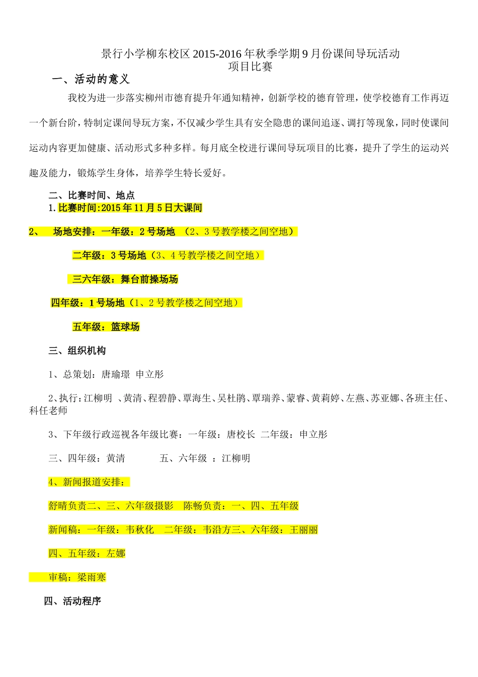 10月份导玩比赛方案_第1页