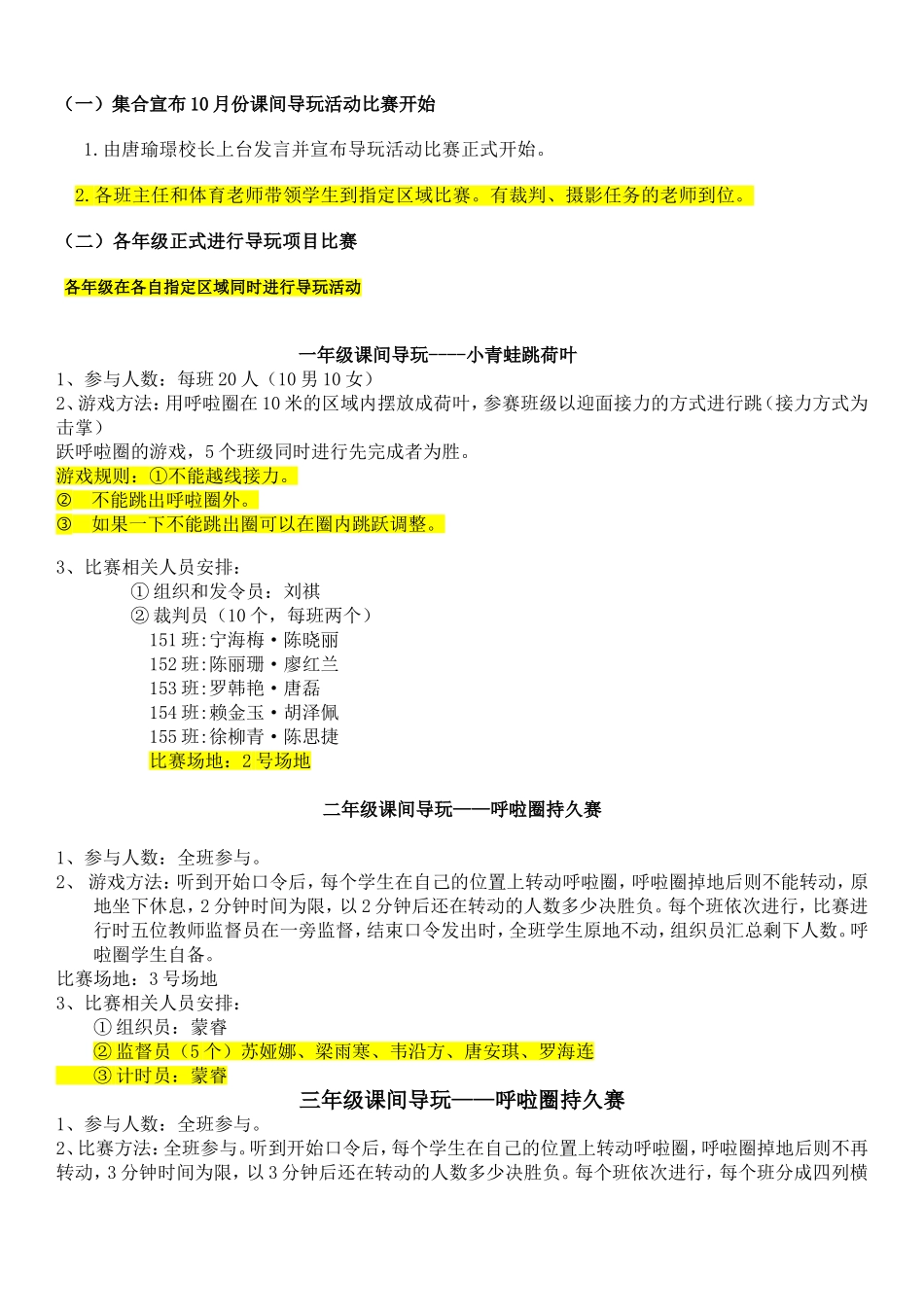 10月份导玩比赛方案_第2页