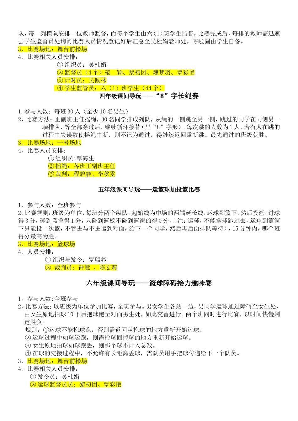 10月份导玩比赛方案_第3页