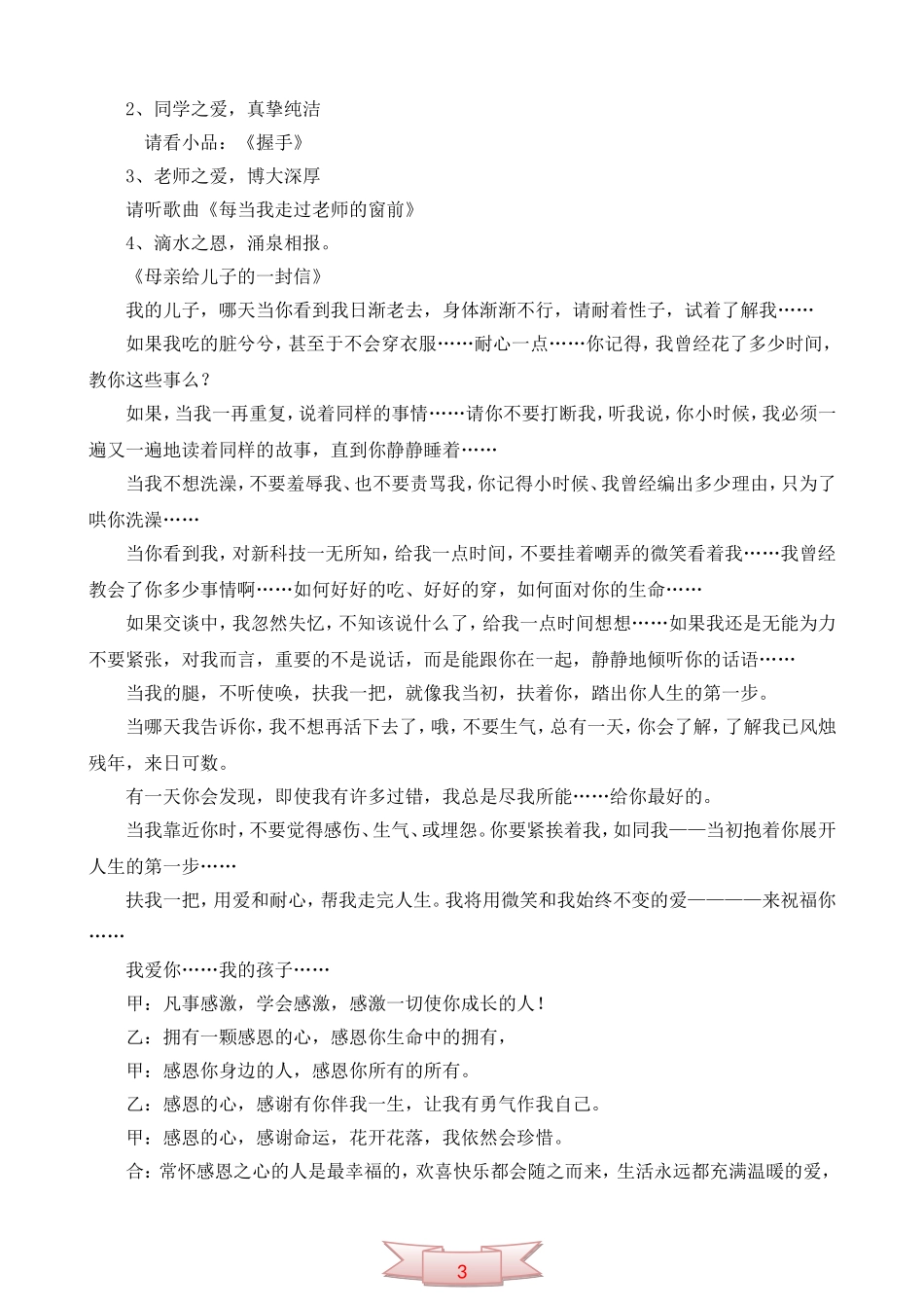 “学会感恩”班会主题活动方案_第2页