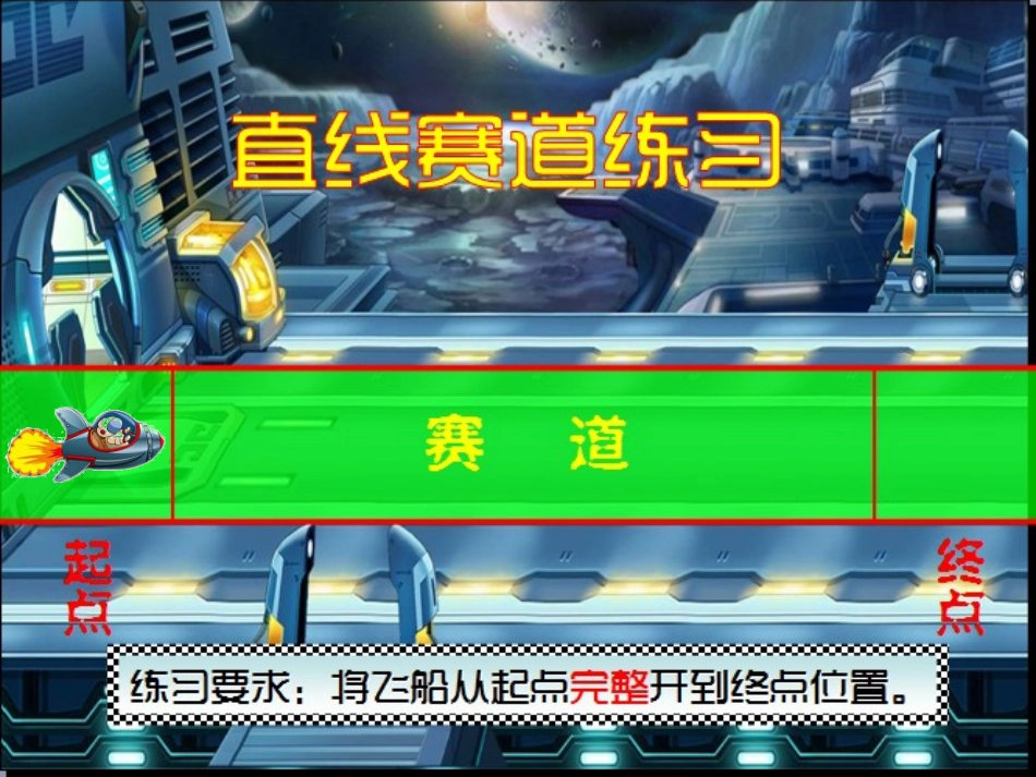 青岛版小学信息技术五年级上册《自定义直动画――动作路径》教学设计_第3页