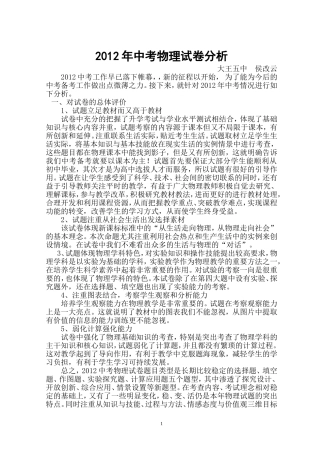 2012年中考物理试卷分析