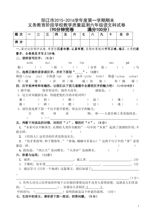 阳江市2015-2016学年度第一学期期末六年级语文科教学质量监测试卷