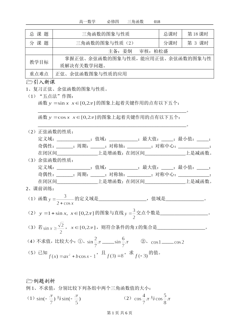 第11课时(三角函数的图象与性质(2))_第1页