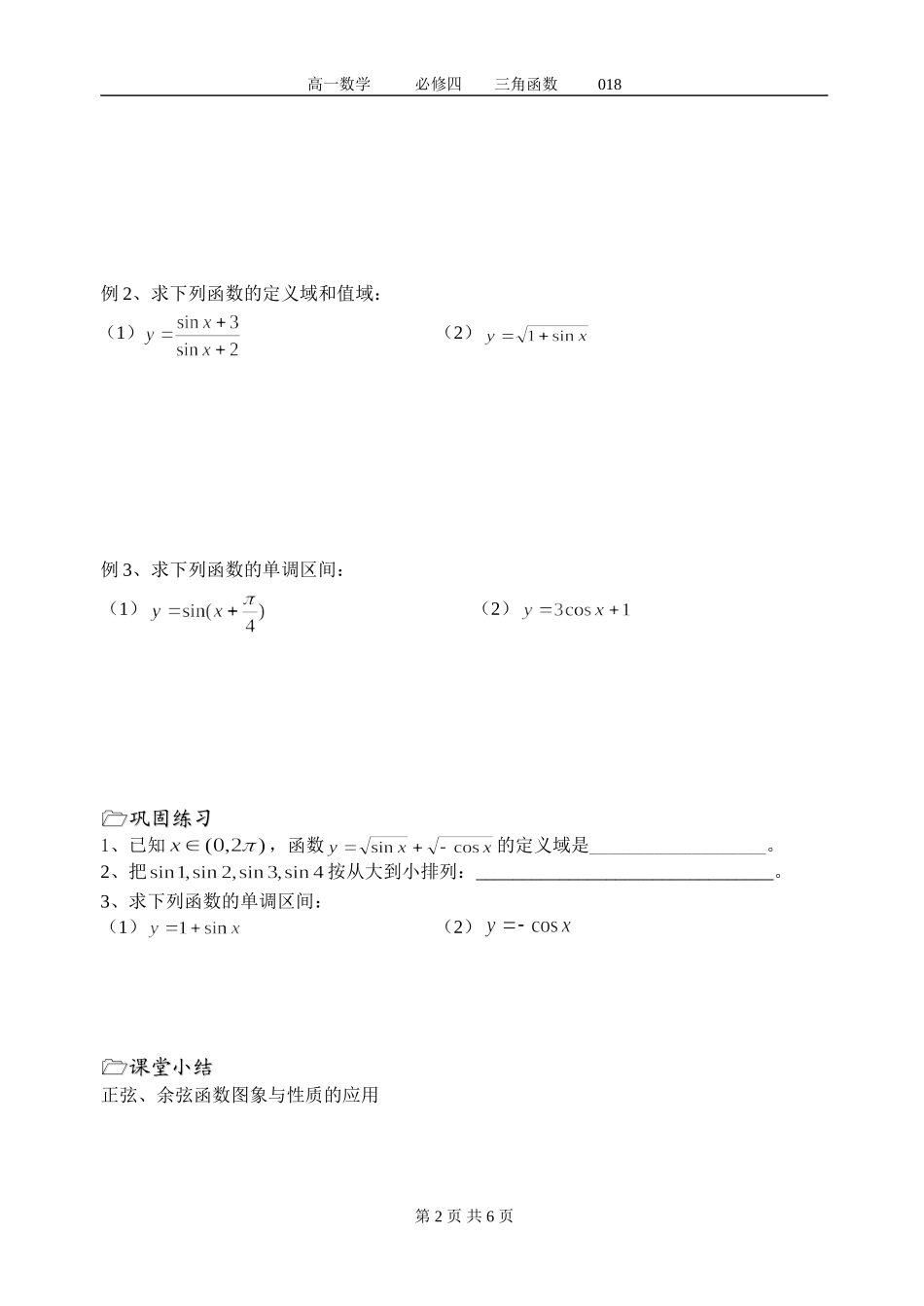 第11课时(三角函数的图象与性质(2))_第2页