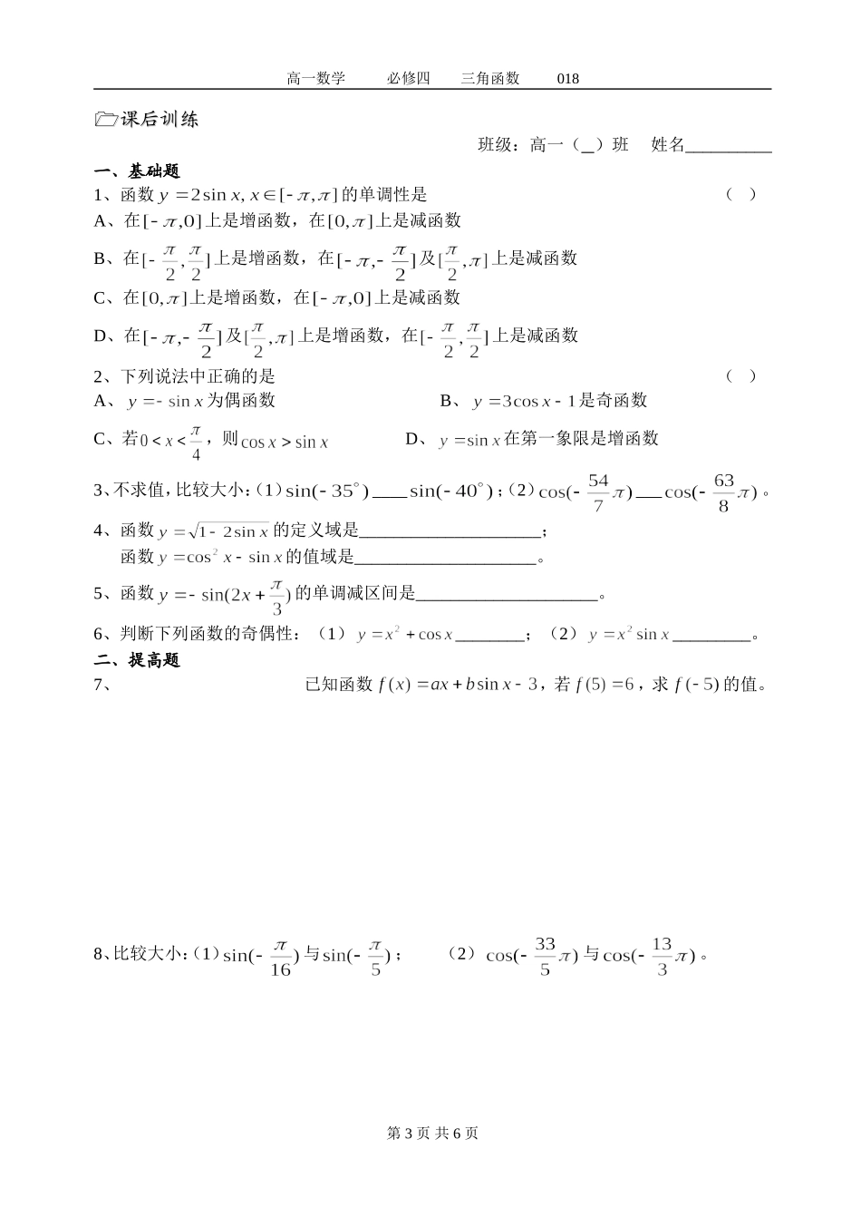 第11课时(三角函数的图象与性质(2))_第3页