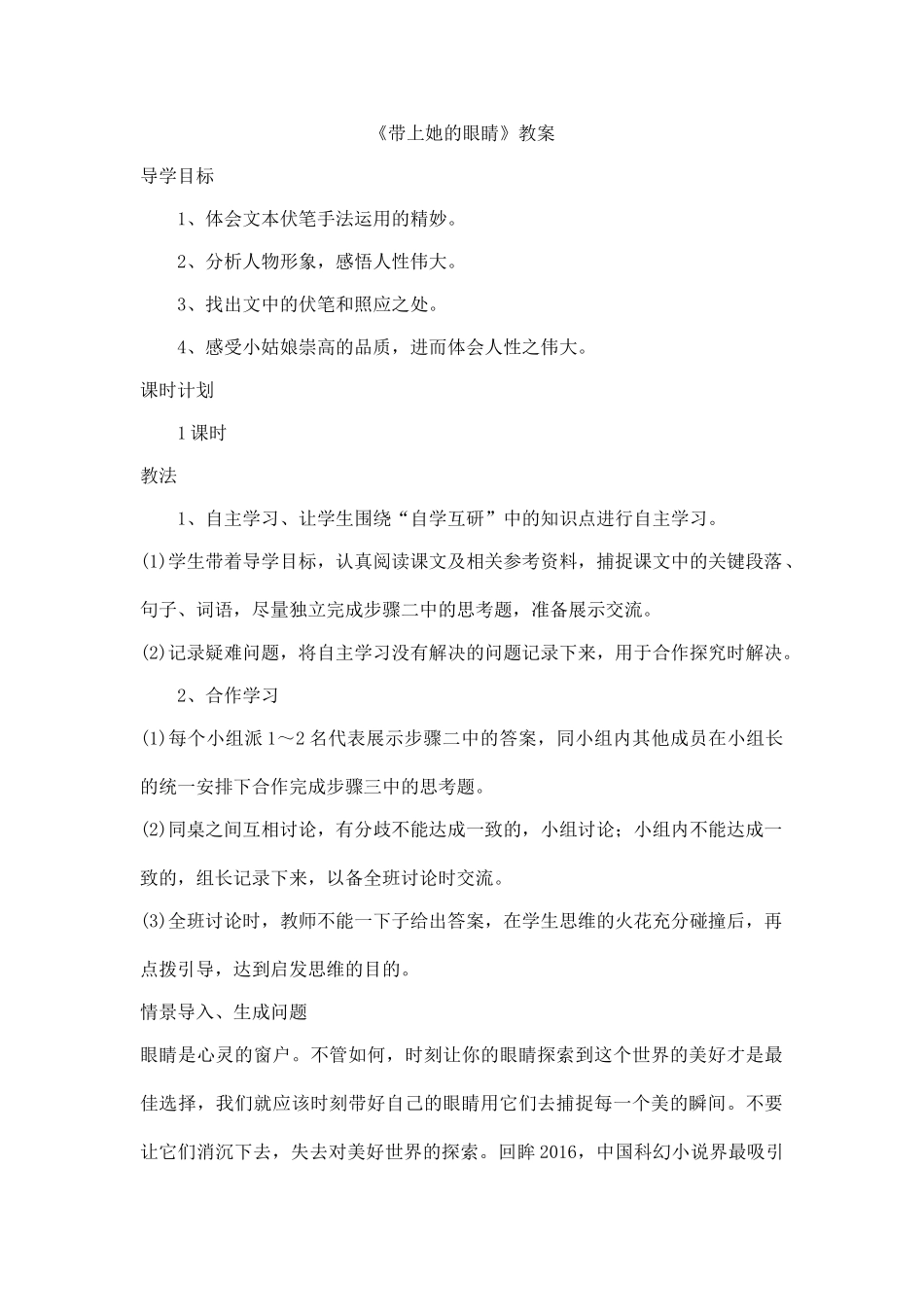 (部编)初中语文人教2011课标版七年级下册《带上她的眼睛》教案_第1页