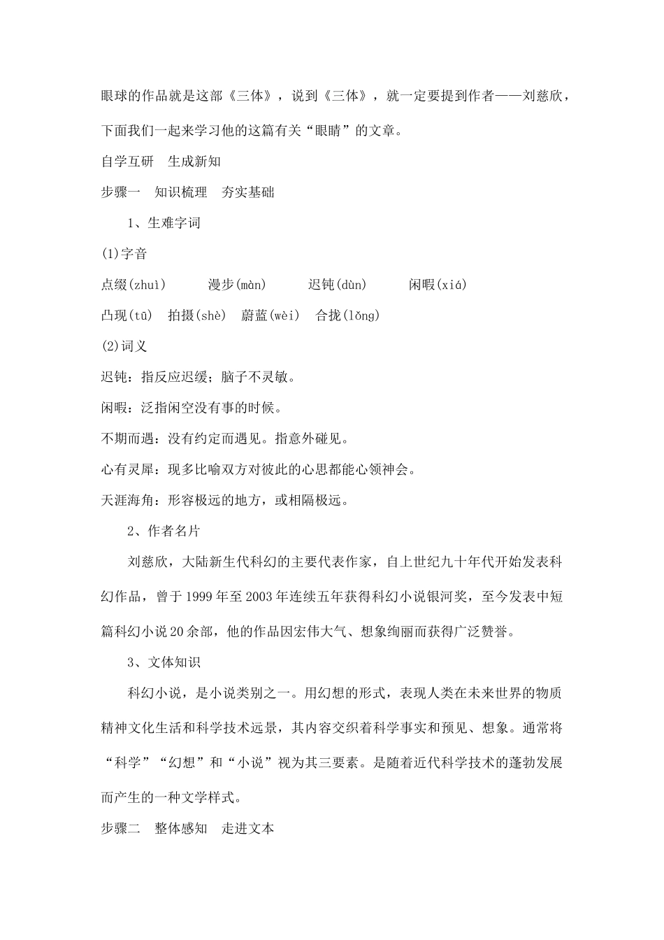 (部编)初中语文人教2011课标版七年级下册《带上她的眼睛》教案_第2页