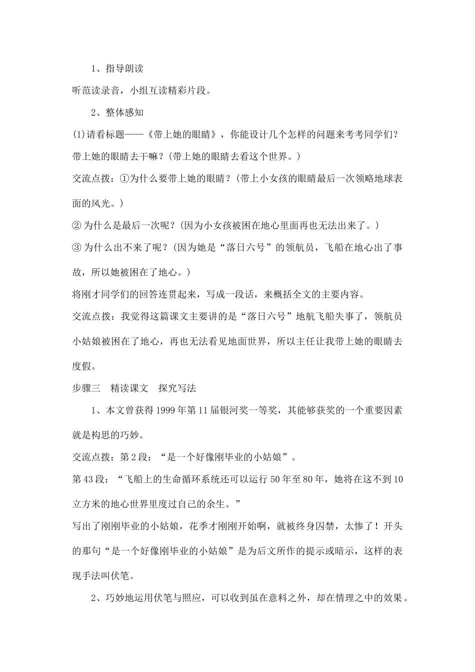 (部编)初中语文人教2011课标版七年级下册《带上她的眼睛》教案_第3页