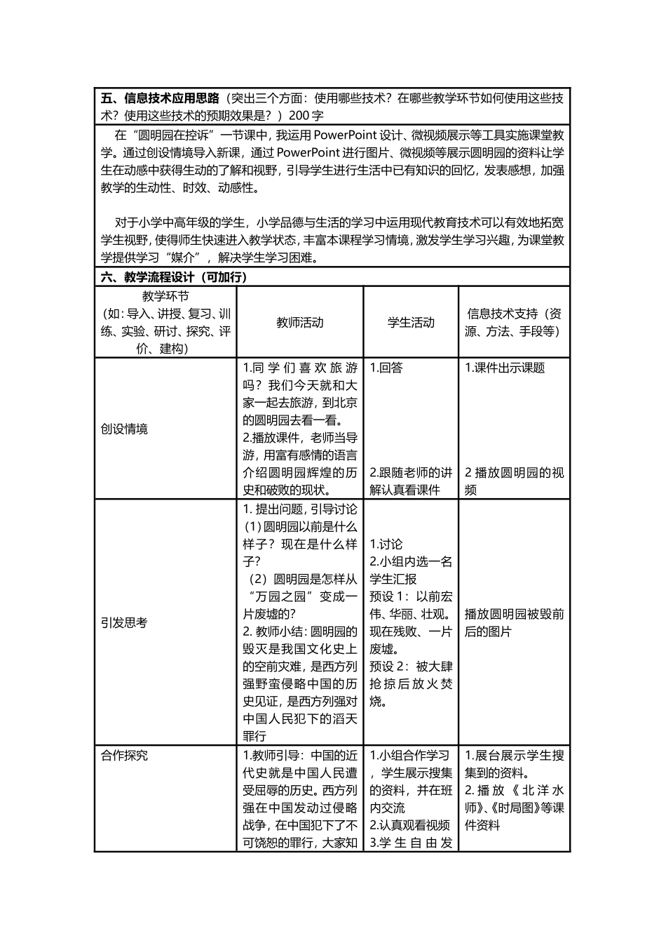 圆明园在控诉_第2页