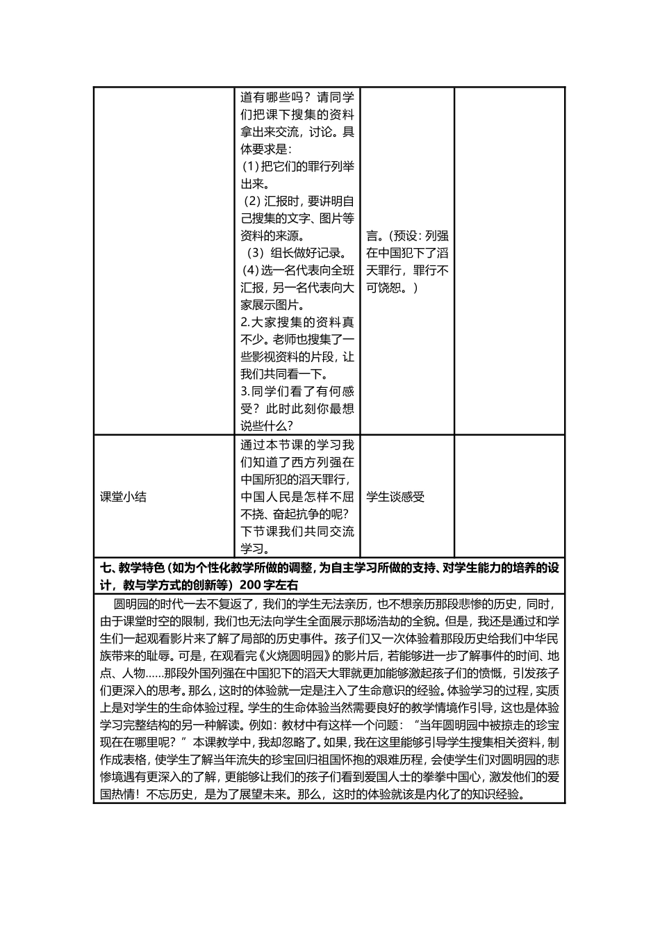 圆明园在控诉_第3页
