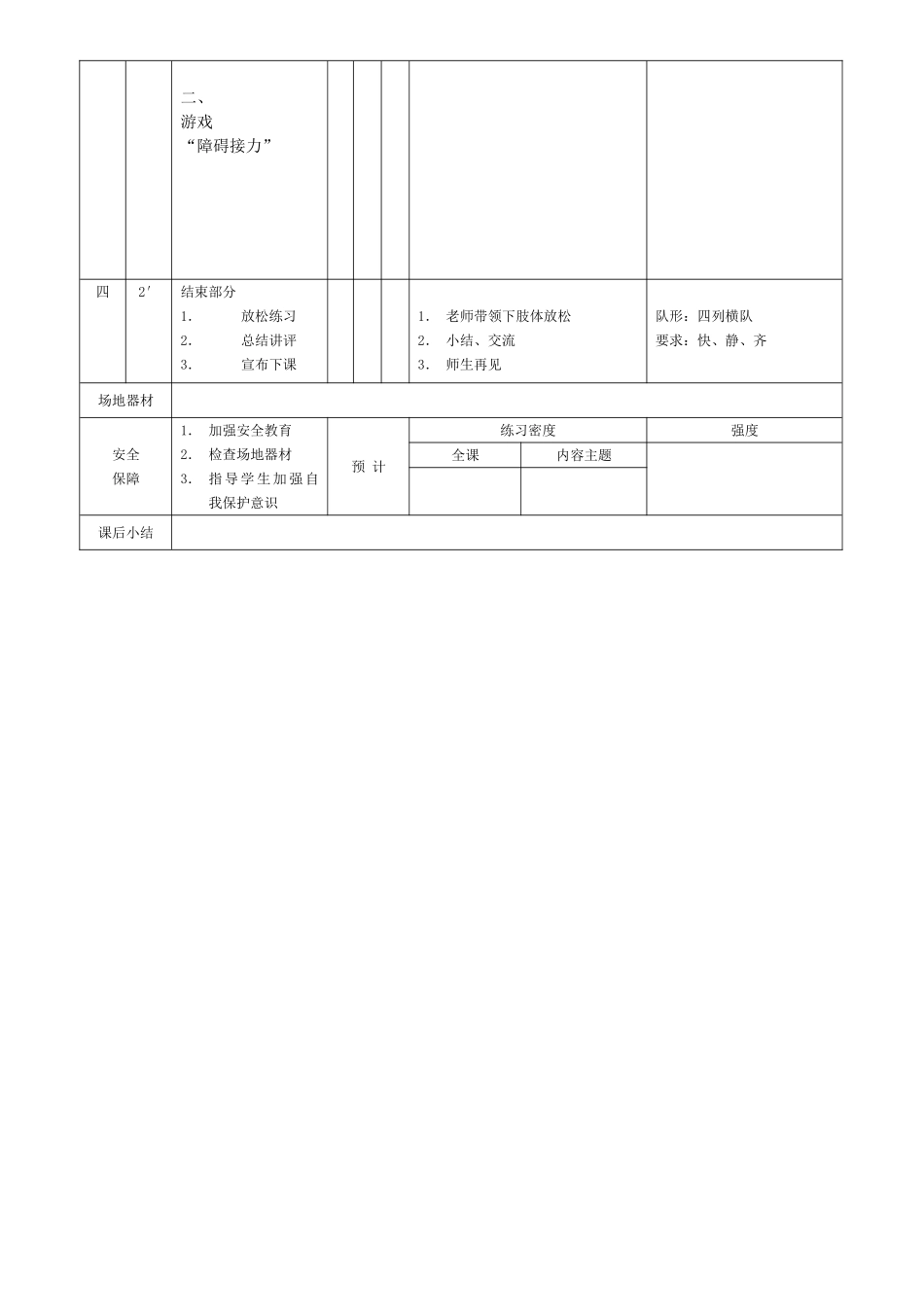 1初二第二学期第一节课广播操_第2页