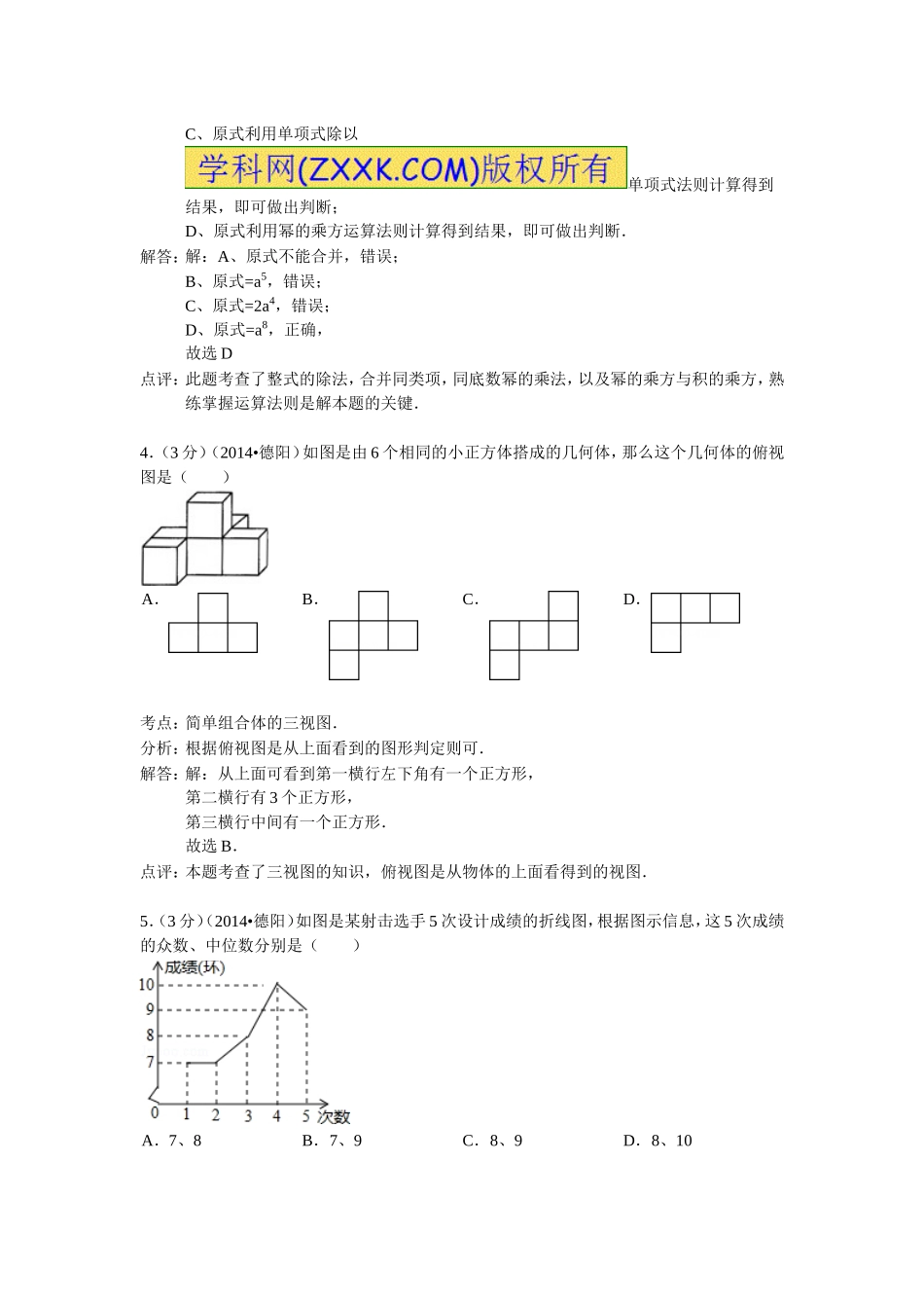 2014德阳中考题数学_第2页