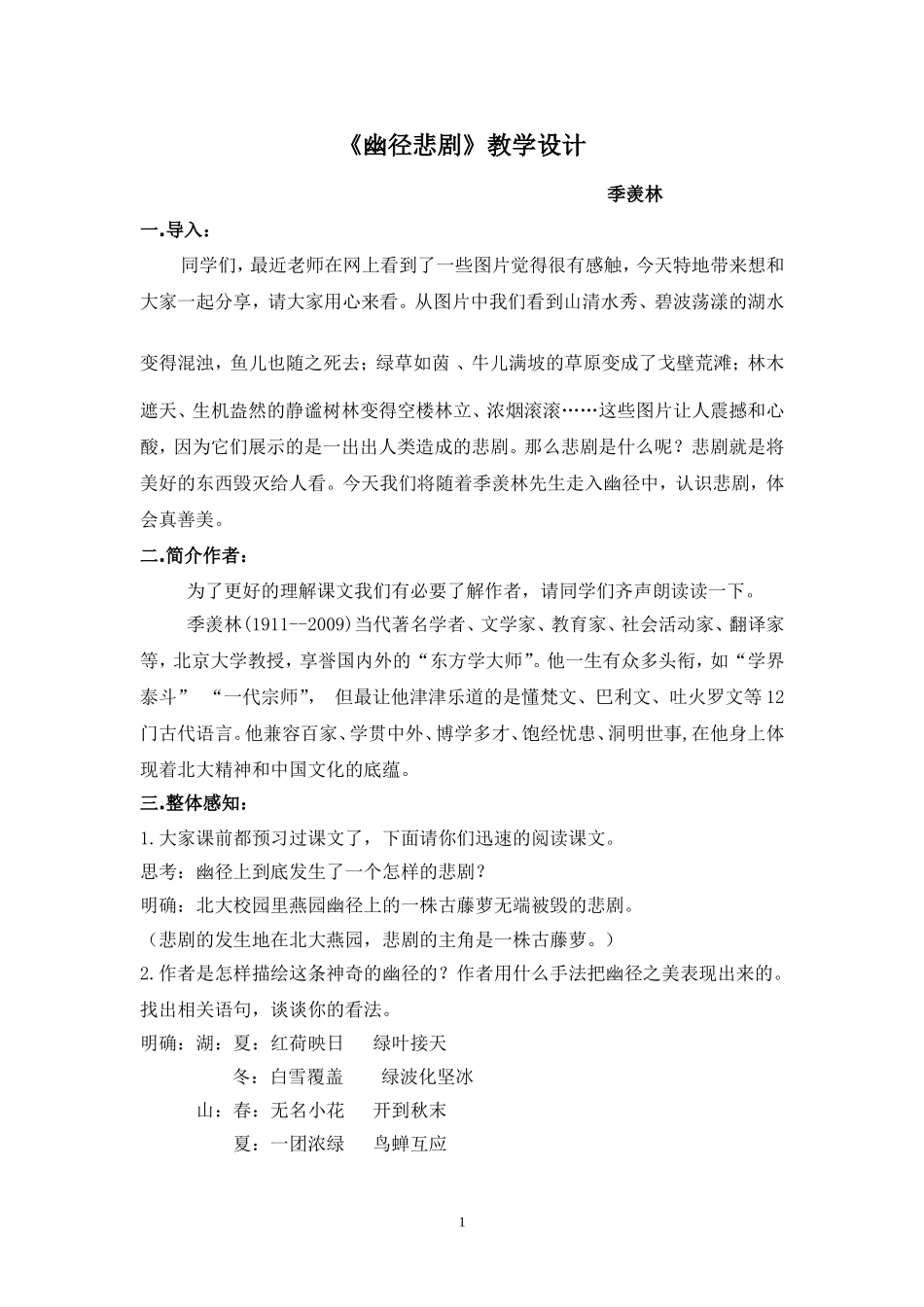 《幽径悲剧》教学设计_第1页