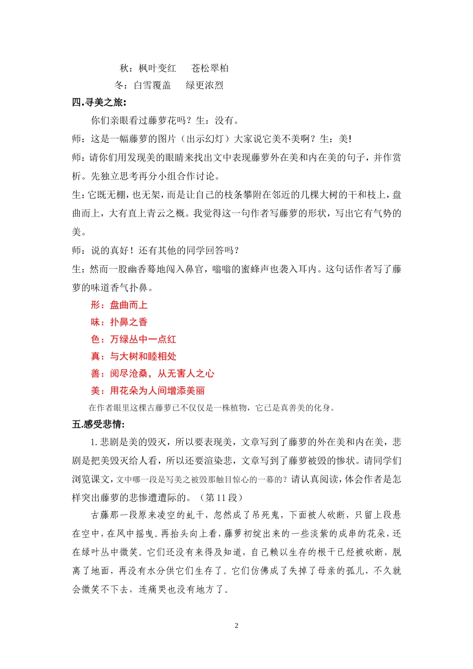 《幽径悲剧》教学设计_第2页