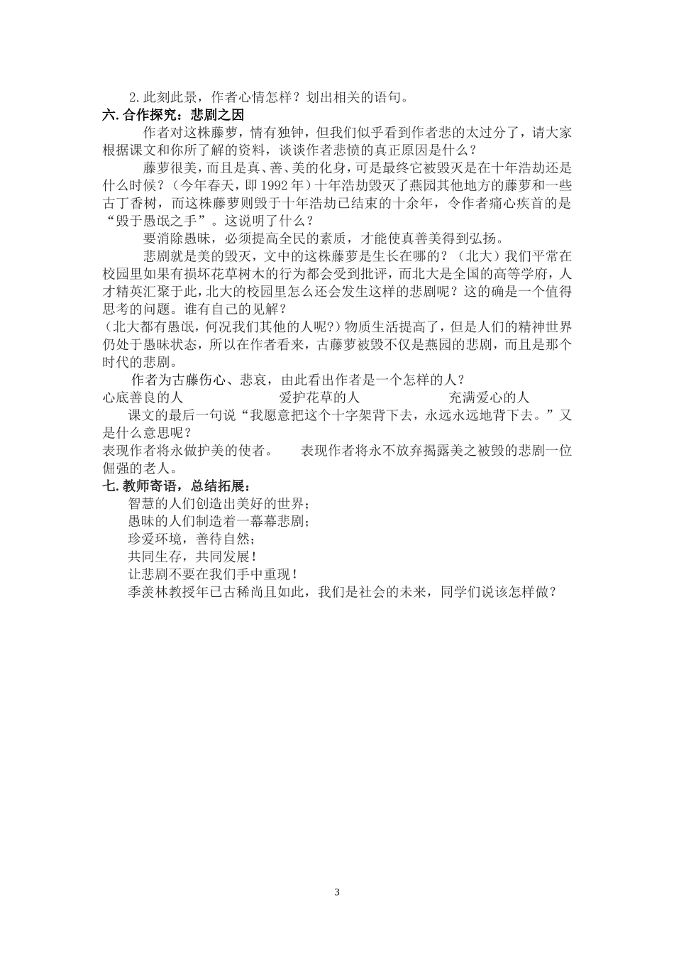 《幽径悲剧》教学设计_第3页