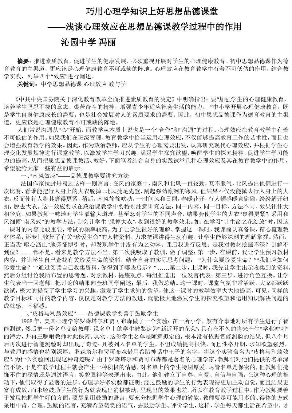 巧用心理学知识上好思想品德课堂_第1页