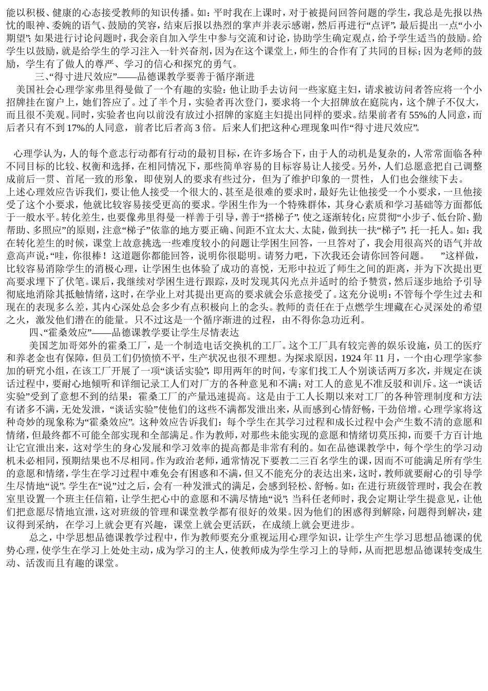 巧用心理学知识上好思想品德课堂_第2页