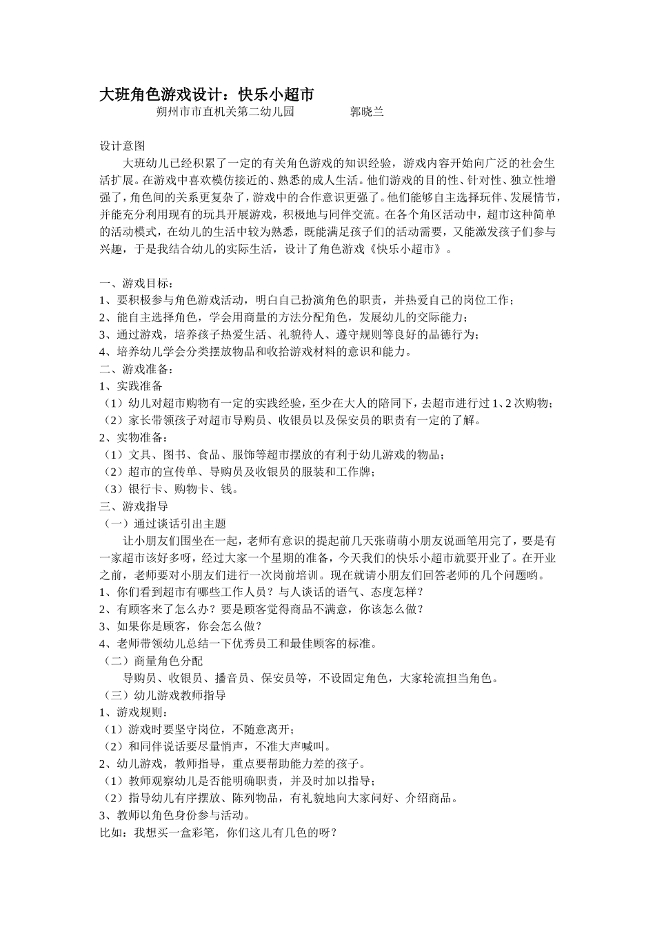 角色游戏-(3)_第1页