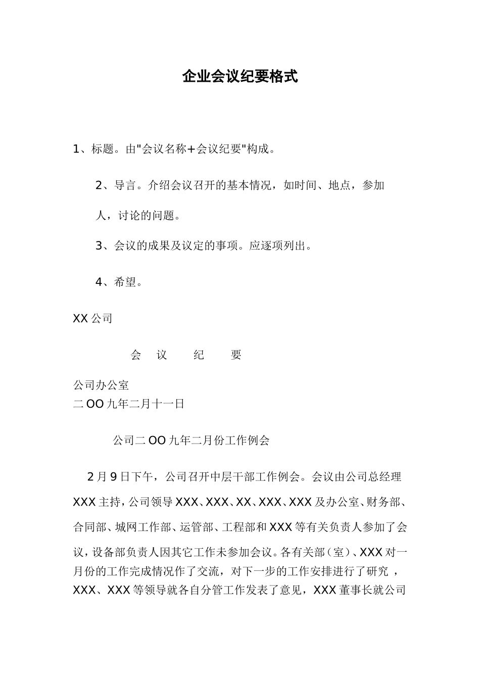 企业会议纪要格式_第1页