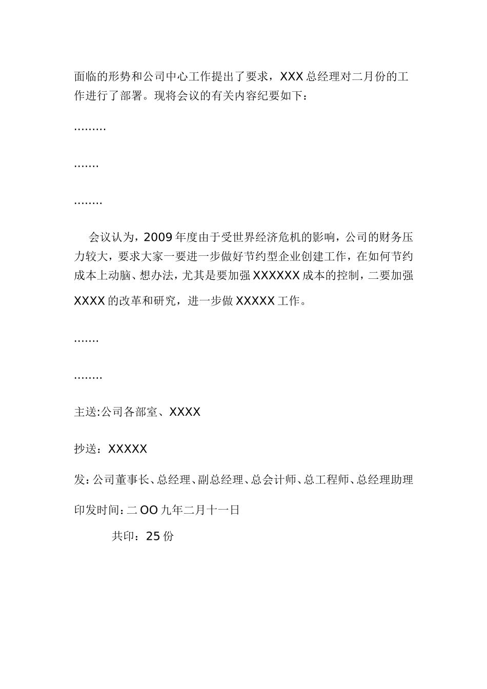 企业会议纪要格式_第2页