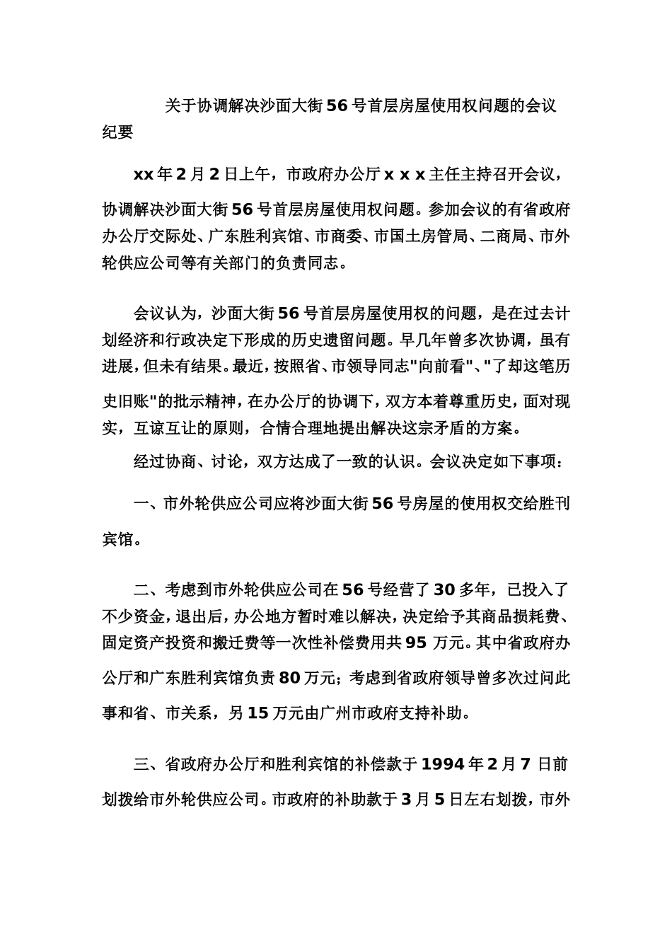 企业会议纪要格式_第3页