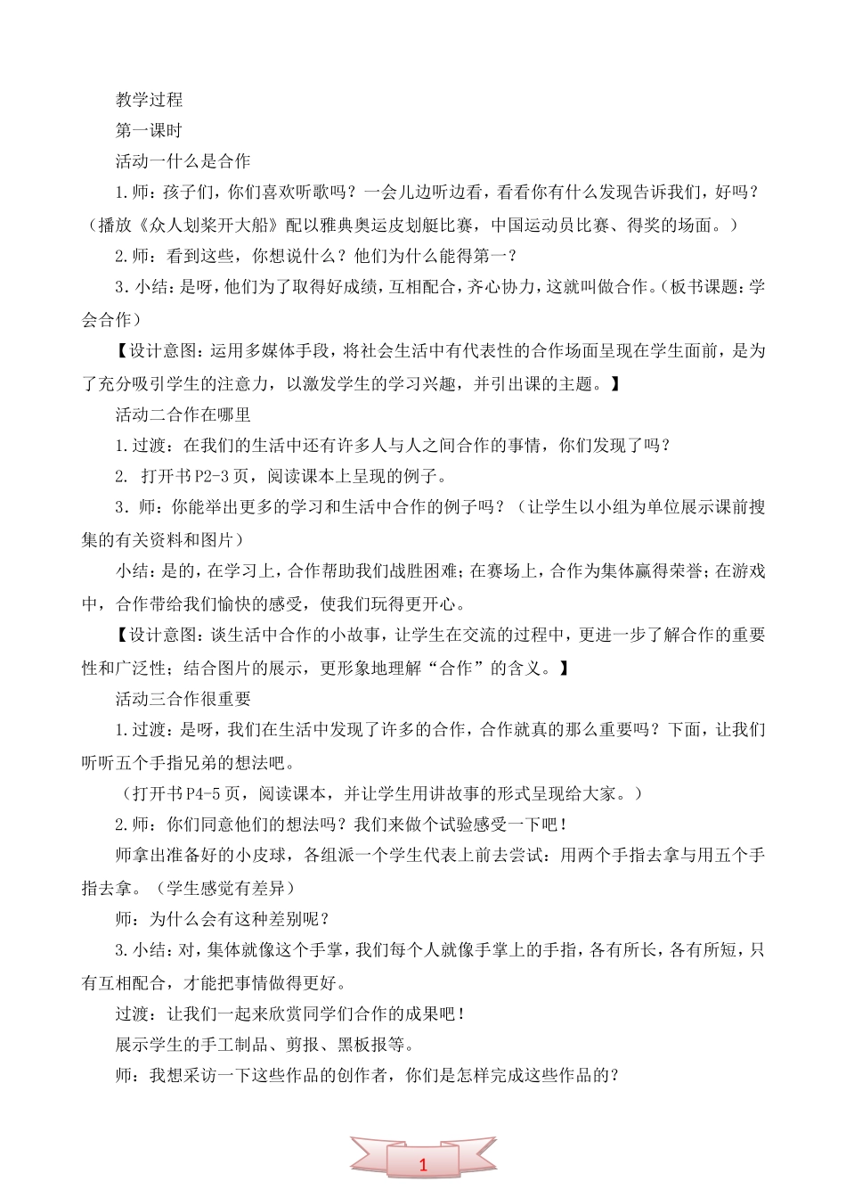 鄂教版品德与社会《学会合作》教学设计_第2页