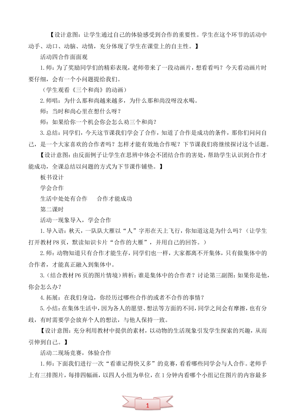 鄂教版品德与社会《学会合作》教学设计_第3页