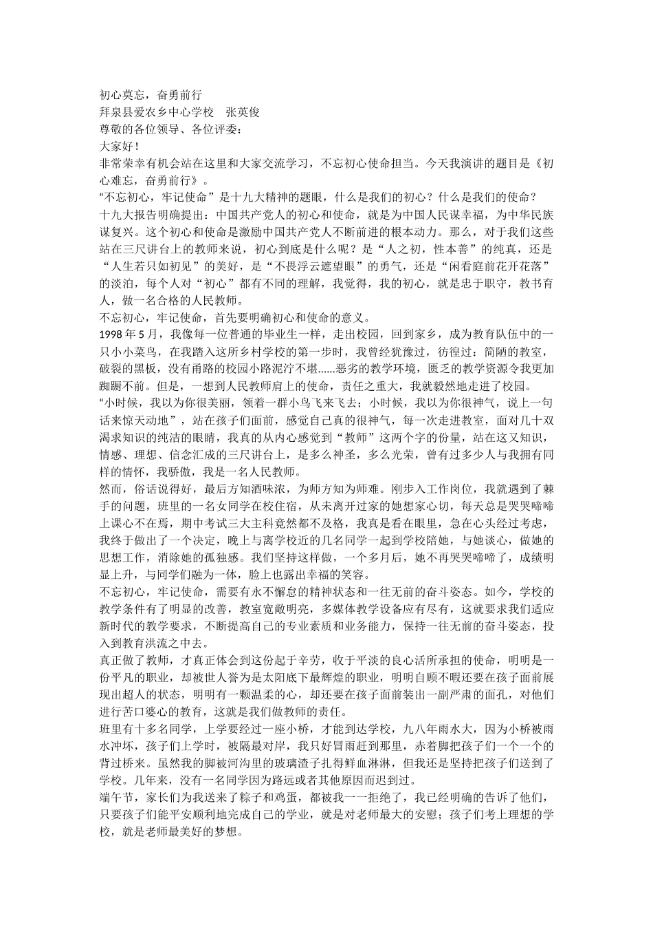 张英俊七一演讲稿_第1页
