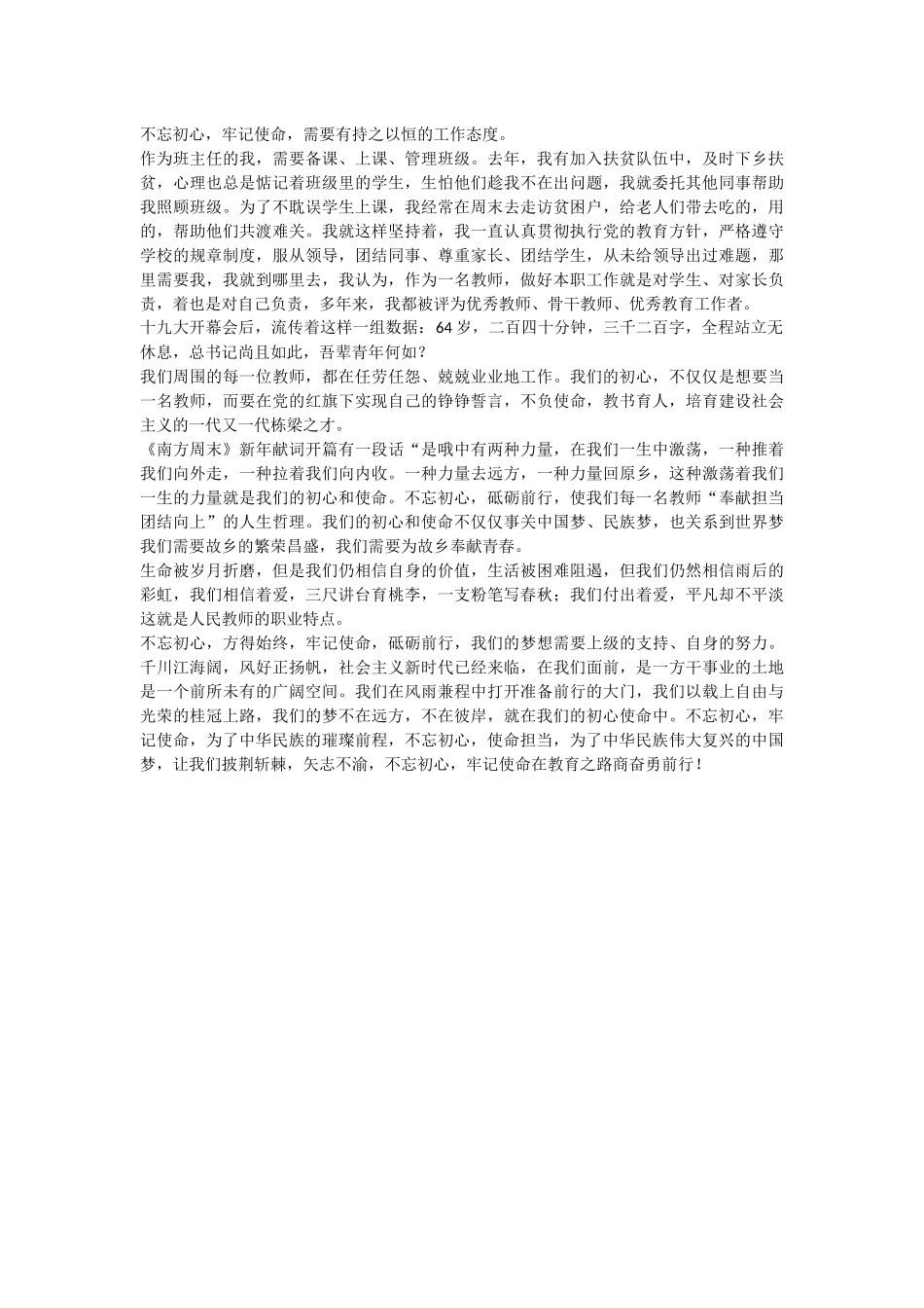 张英俊七一演讲稿_第2页