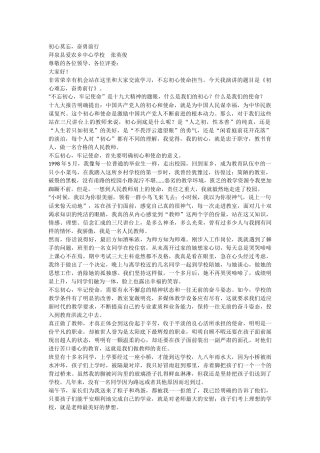 张英俊七一演讲稿