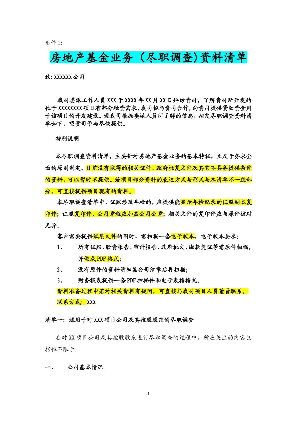 (尽职调查模板)房地产基金业务资料清单_第1页