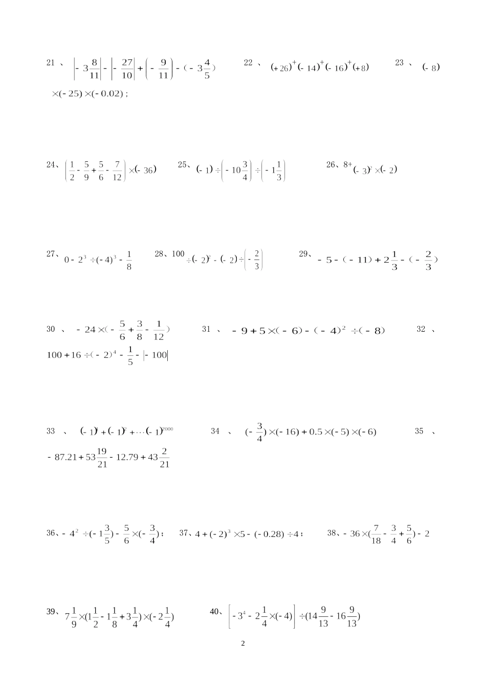 《有理数》计算题训练_第2页