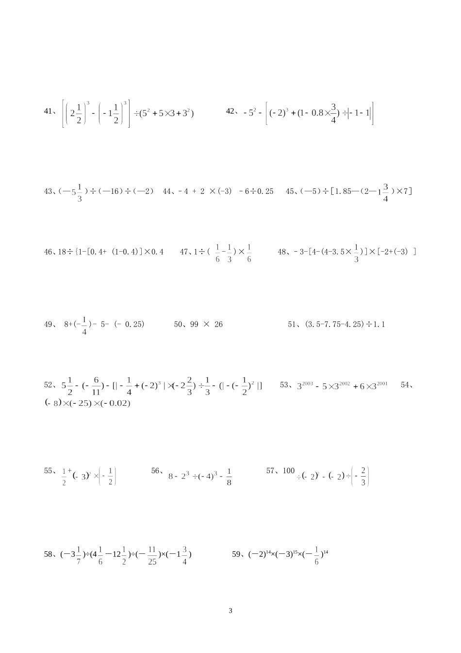 《有理数》计算题训练_第3页