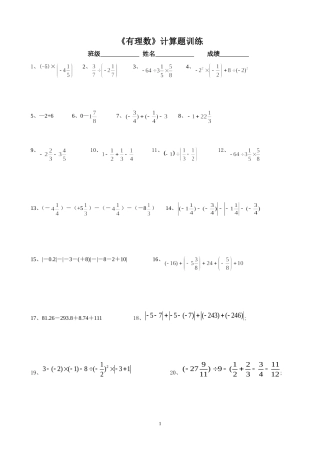 《有理数》计算题训练