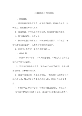 我的培训计划与目标1