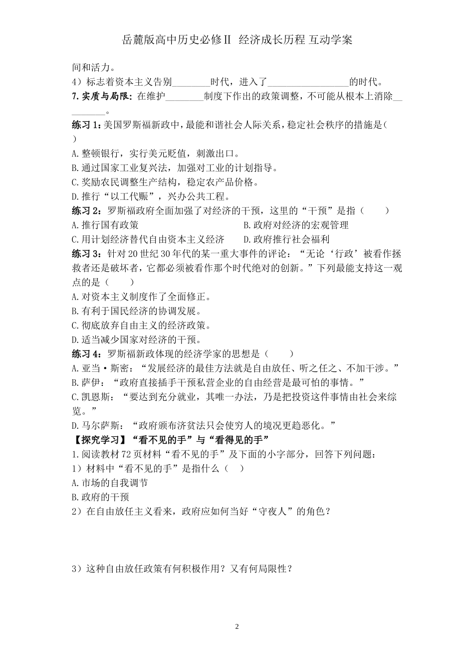 岳麓版高中历史必修Ⅱ经济成长历程-互动学案第15课大萧条与罗斯福新政_第2页