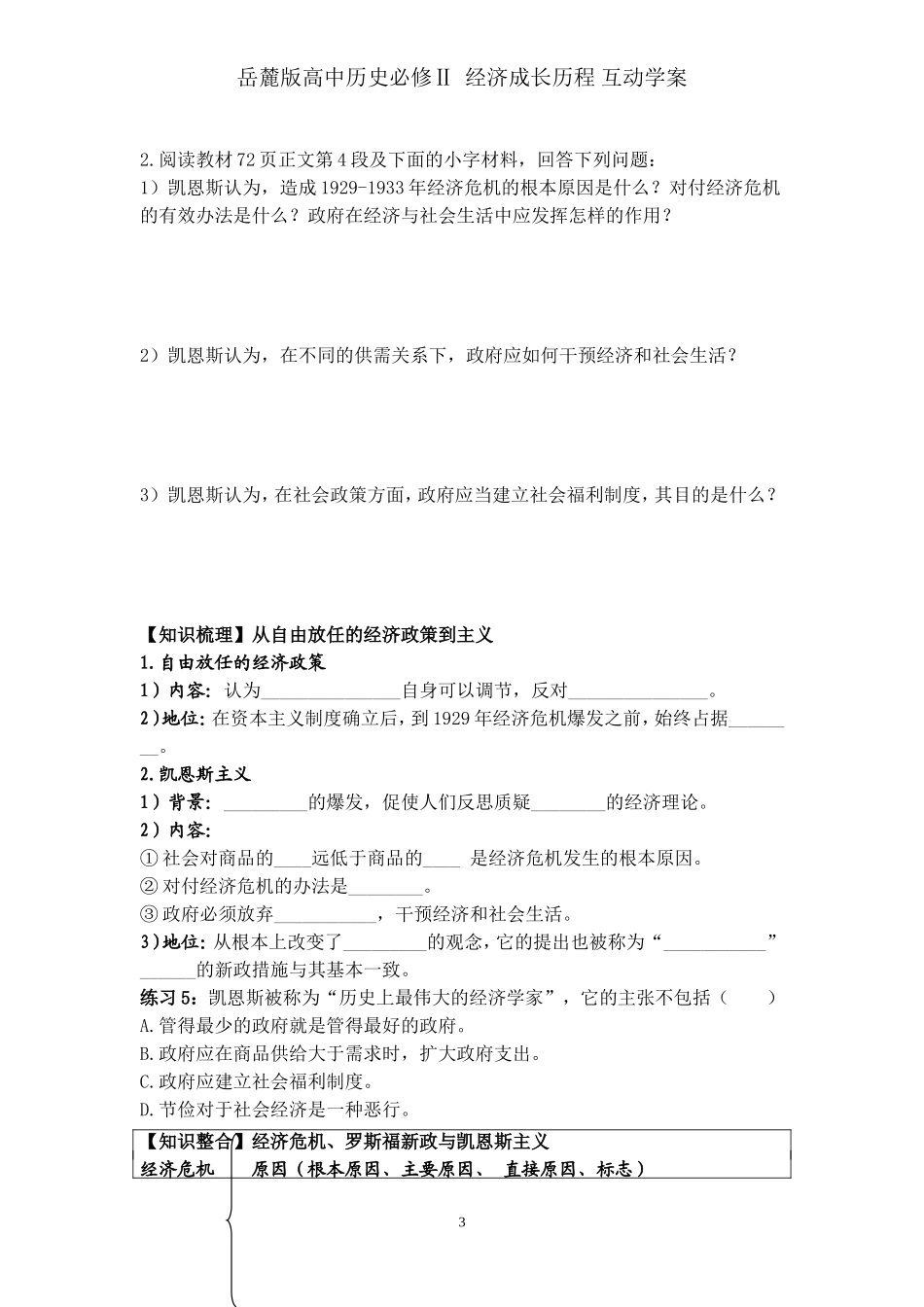 岳麓版高中历史必修Ⅱ经济成长历程-互动学案第15课大萧条与罗斯福新政_第3页