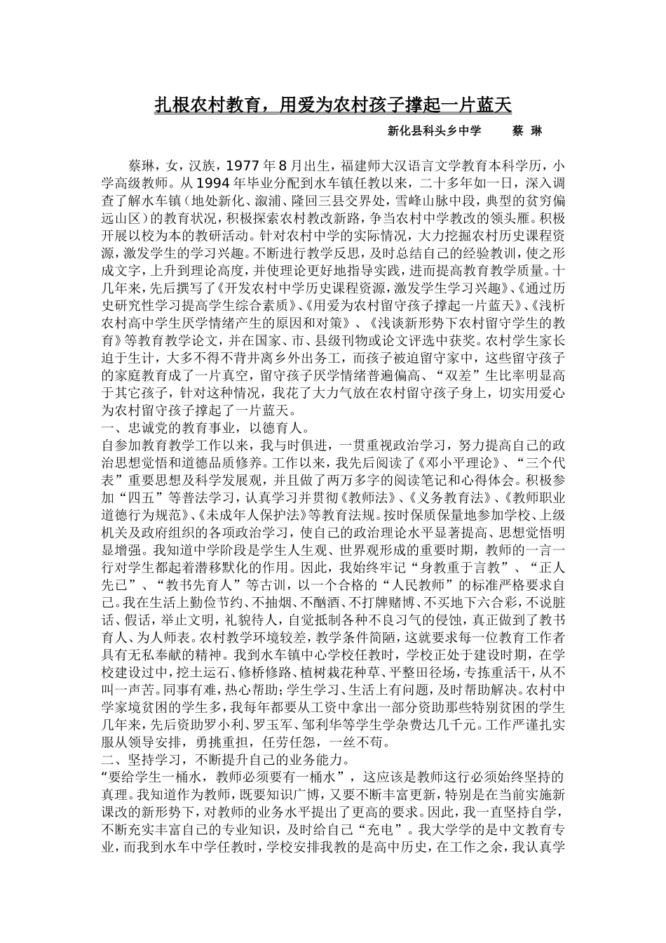 扎根农村教育-用爱为农村孩子撑起一片蓝天_第1页