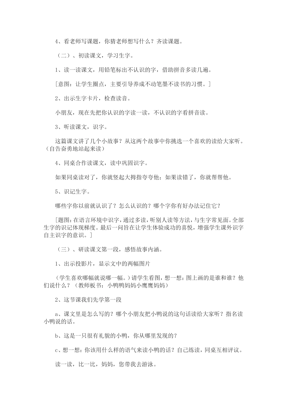 《我在家里贴字卡》教学设计3_第2页