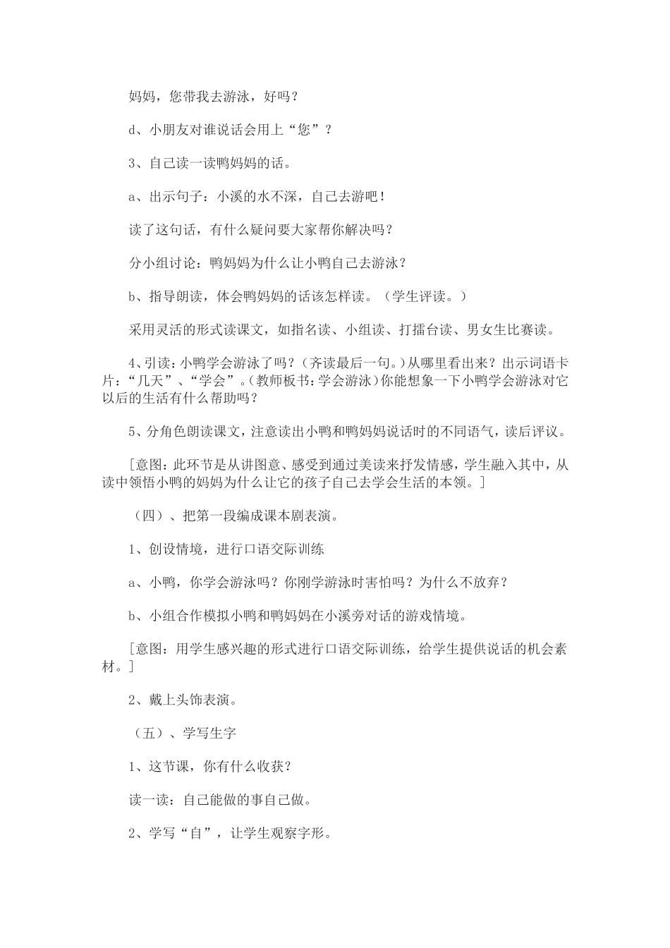 《我在家里贴字卡》教学设计3_第3页