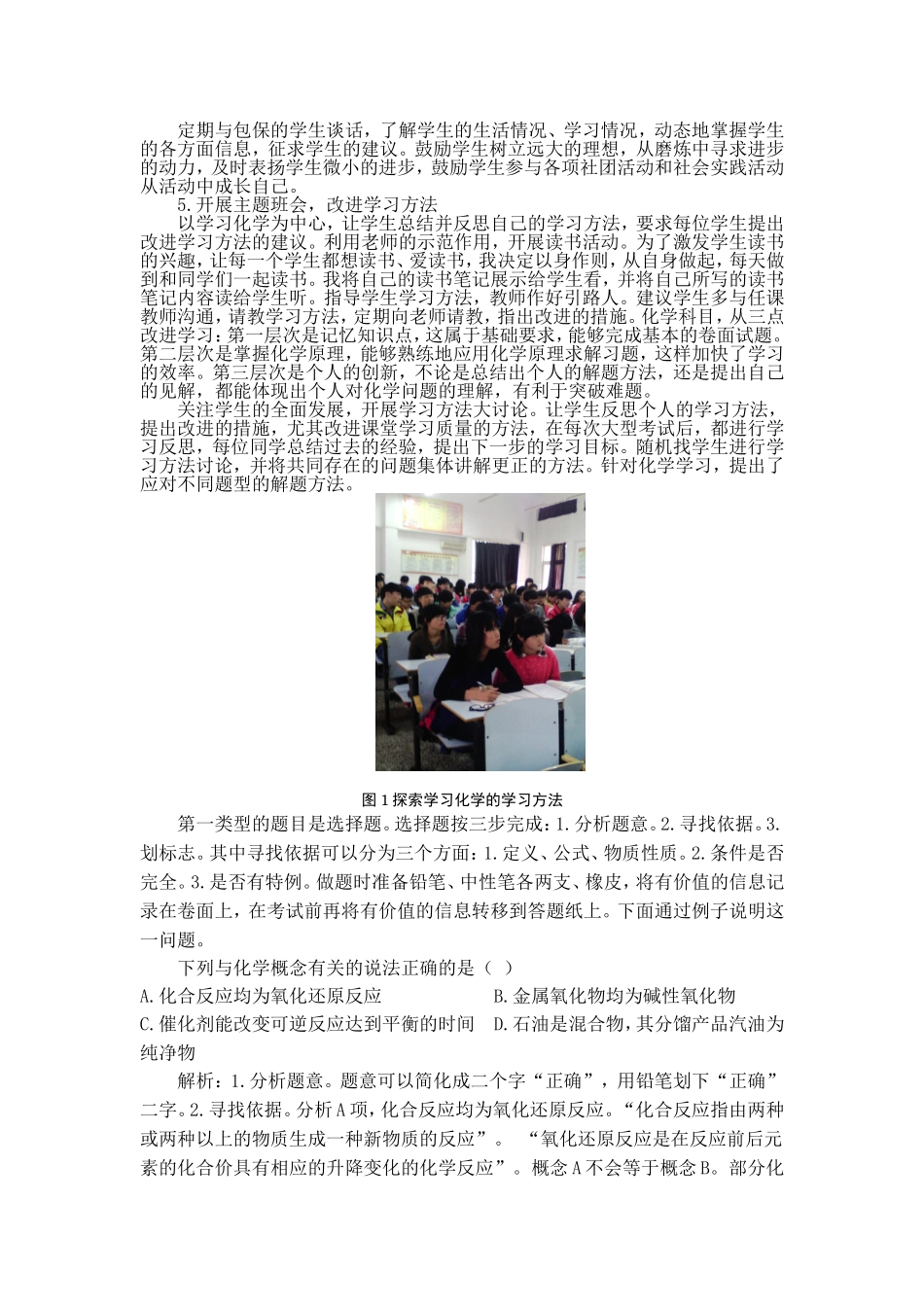 高一二班班主任工作总结_第2页