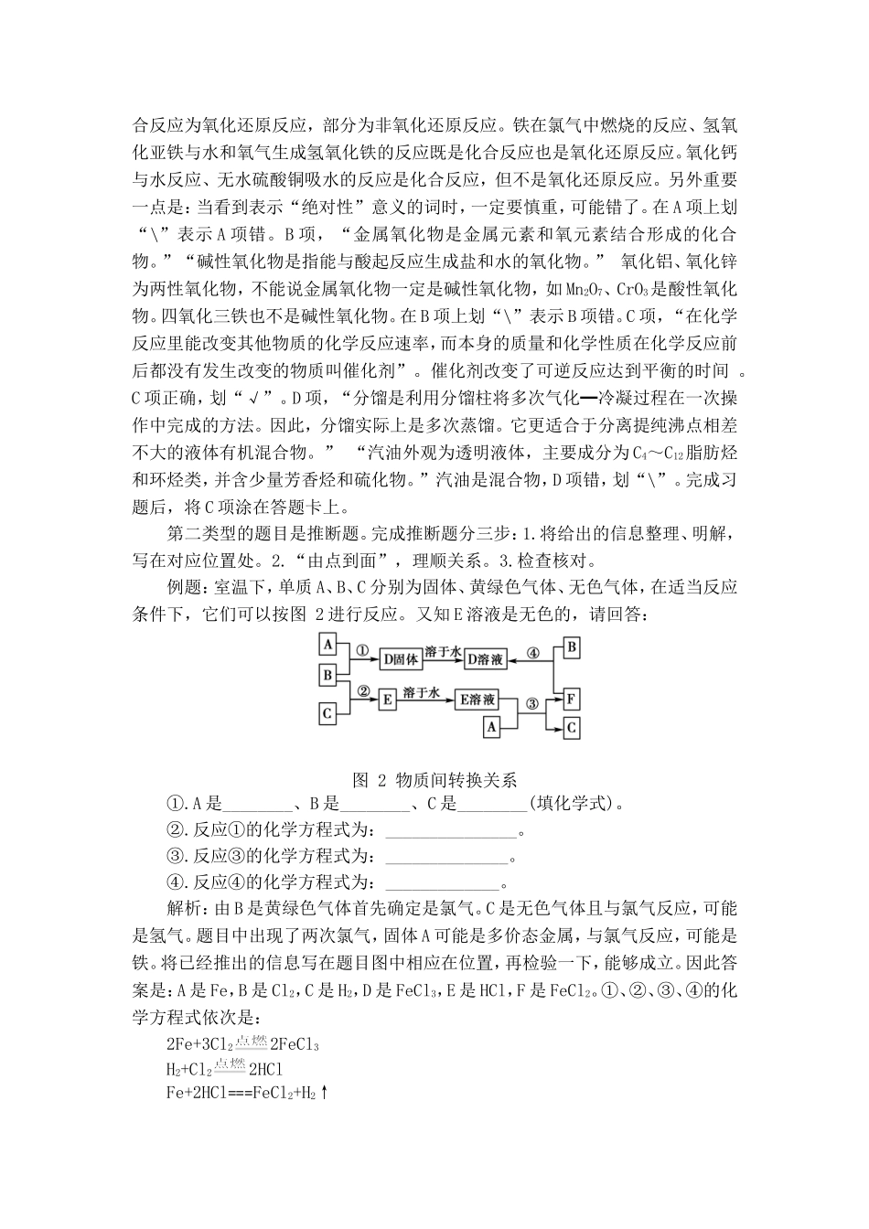 高一二班班主任工作总结_第3页