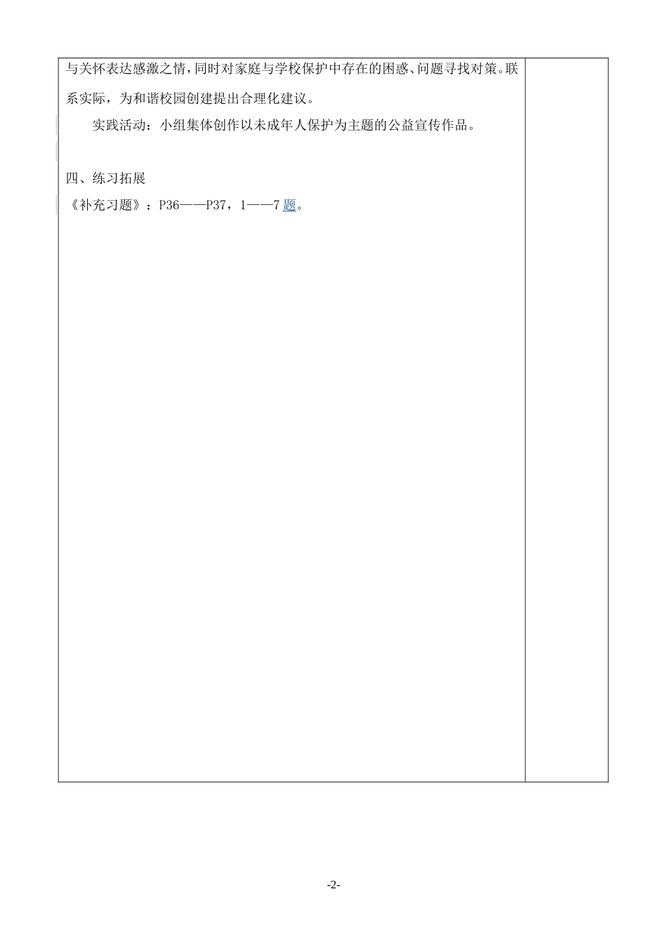 第20课第一框(打印稿)_第2页